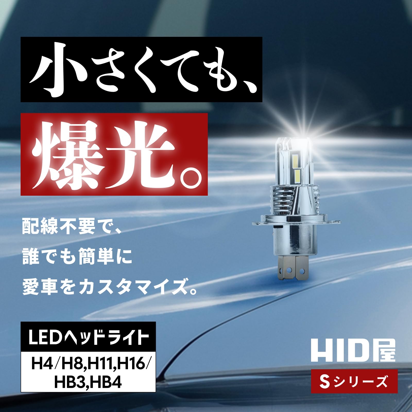 Amazon.co.jp: HID屋(エイチアイディーヤ): H8/H11/H16